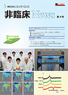 非臨床News第4号　2014年11月発行